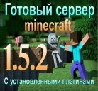 Minecraft 1.5.2 готовый сервер (много плагинов)