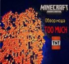 Мод Too Much TNT для Minecraft PE 0.9.5 (много взрывчатки)